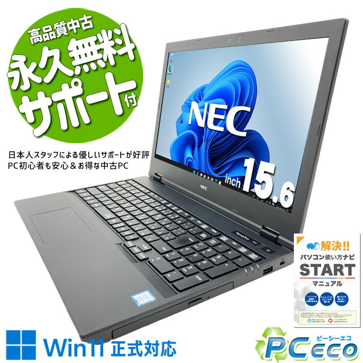 中古パソコン 中古 ノートパソコン Office付き バッテリー良好 SSD 256GB 第8世代 テンキー 現品撮影 Windows11 Pro NEC VersaPro VKH19XZG5 Core i7 8GB 15.6インチ 中古 パソコン ノートパソコン