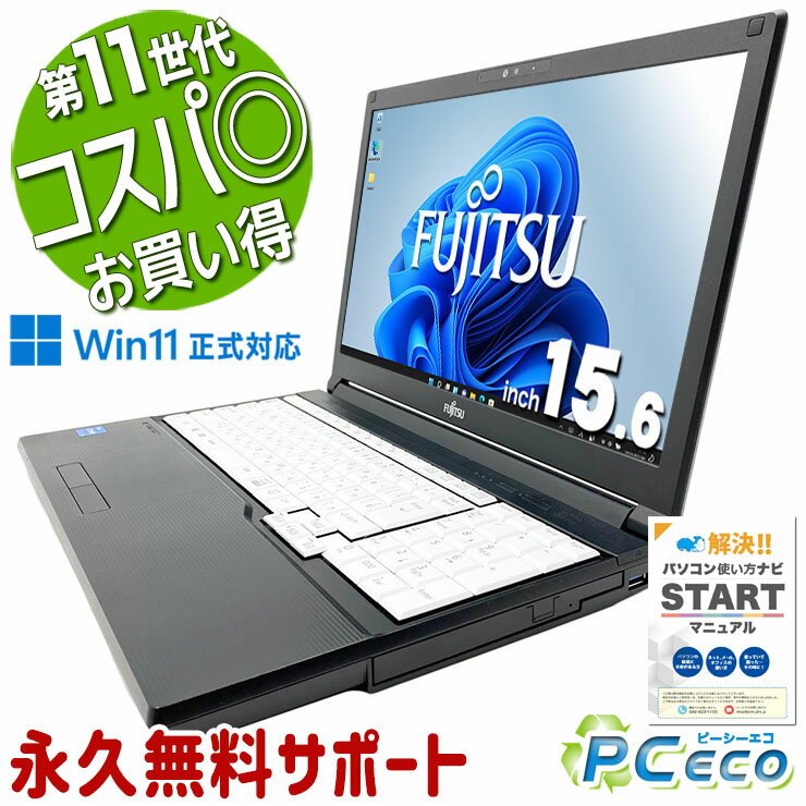 中古パソコン 中古 ノートパソコン Office付き バッテリー良好 第11世代 コスパ◎ 多機能 国内メーカー Windows11 Pro 富士通 LIFEBOOK A5511/HX Core i3 8GB 15.6インチ 中古 パソコン ノートパソコン