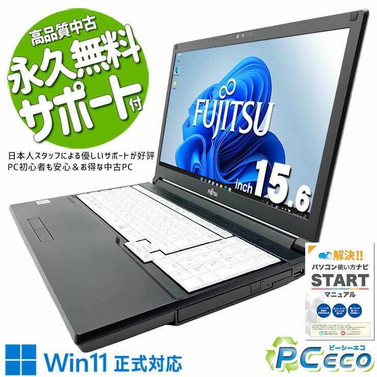 中古パソコン 中古 ノートパソコン Office付き バッテリー良好 第10世代 事務作業 コスパ◎ Win11正式対応 Windows11 Pro 富士通 LIFEBOOK A5510/FX Core i3 8GB 15.6インチ 中古 パソコン ノートパソコン