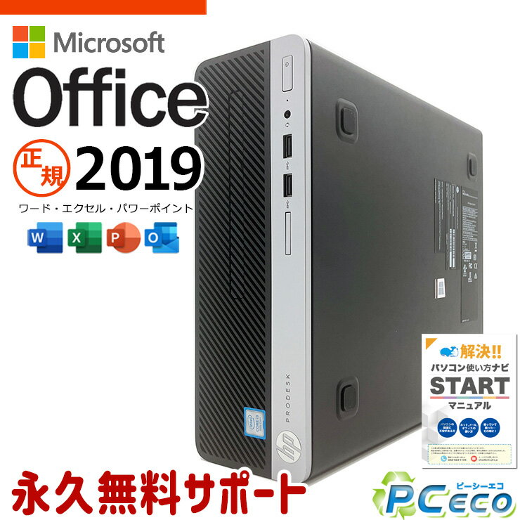 週替わりセール microsoft office付き 中古パソコン 中古 デスクトップパソコン 第9世代 買い替え 初期設定済 すぐ使える Windows11 Pro HP ProDesk 400 G6 SFF Core i3 16GB 中古 パソコン デスクトップパソコン
