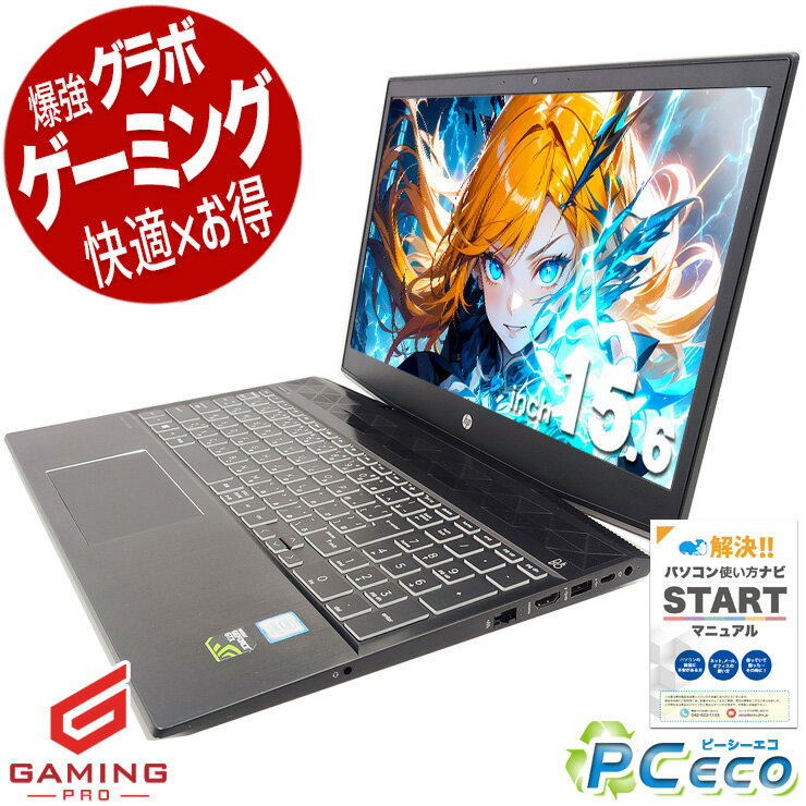ゲーミングpc 中古パソコン 中古 ノートパソコン GTX1050Ti 第8世代 テンキー Webカメラ 4K解像度 動画編集 配信 マイクラ フォートナイト HP Pavilion Gaming15/4KZ15PA-AAAH Core i7 16GB 15.6インチ 中古 パソコン ノートパソコン
