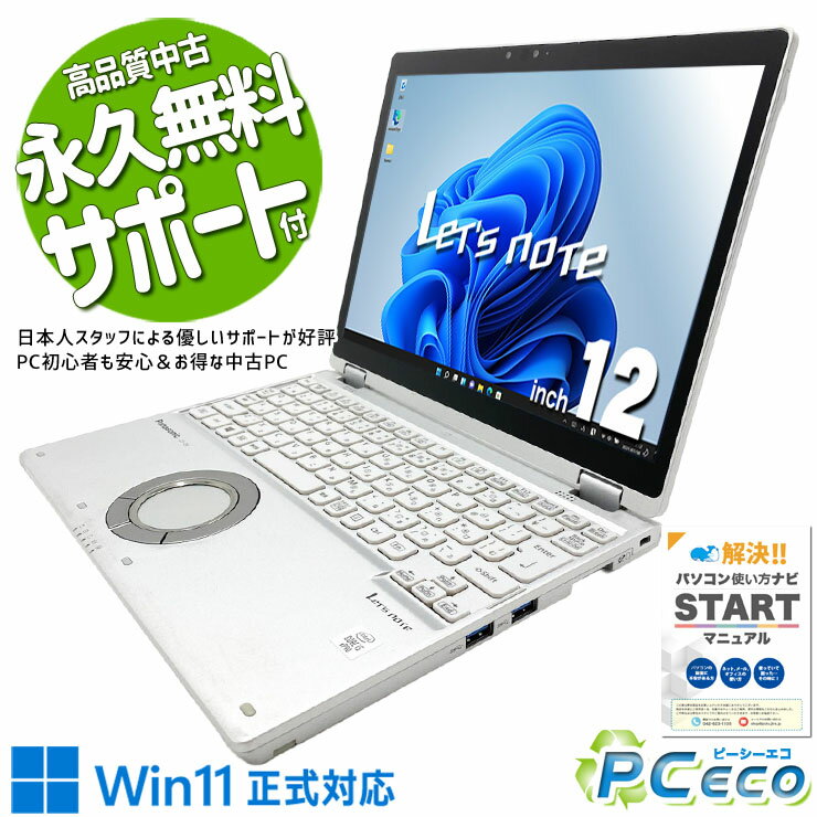 レッツノート 中古 CF-QV9R16VS Office付き 第10世代 タッチ対応 営業 外回り 国産 訳あり Windows11 Pro Panasonic Let's note Core i5 16GB 12.0インチ 中古 パソコン ノートパソコン