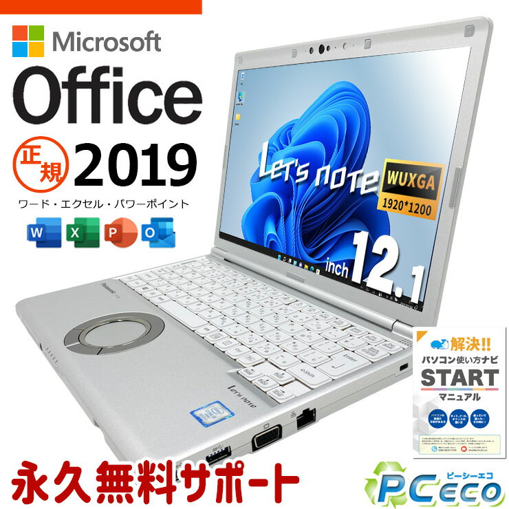 レッツノート microsoft office付き 中古 CF-SV8 バッテリー良好 国産 堅牢 ビジネ...