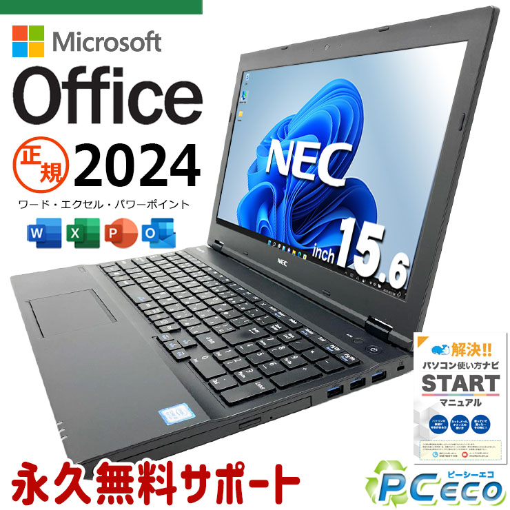 最新マイクロソフトオフィス2024 microsoft office付き 中古パソコン 中古 ノートパソコン バッテリー良好 最新オフィス 永続版 資料作成 国内メーカー Windows11 Pro NEC VersaPro VKM17XZG4 Core i5 16GB 15.6インチ 中古 パソコン ノートパソコン