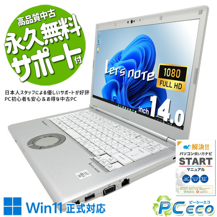 レッツノート 中古 CF-LV9RDQVS Office付き バッテリー良好 第10世代 国産 堅牢 高品質 仕事用 Windows11 Pro Panasonic Let's note Core i5 16GB 14インチ 中古 パソコン ノートパソコン