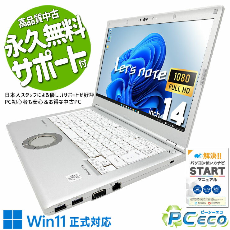 レッツノート 中古 CF-LV9RDQVS Office付き バッテリー良好 第10世代 国産 コスパ◎ ビジネス 訳あり Windows11 Pro Panasonic Let's note Core i5 16GB 14インチ 中古 パソコン ノートパソコン