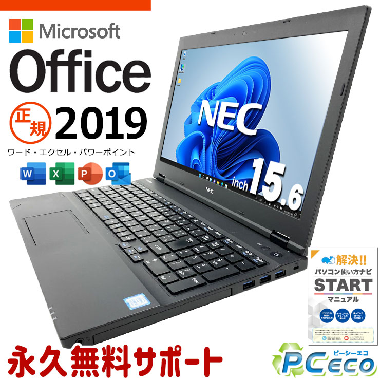 microsoft office付き 中古パソコン 中古 ノートパソコン バッテリー良好 快適メモリ 資料作成 入力作業 国内メーカー Windows11 Pro NEC VersaPro VKM17X-3 Core i5 16GB 15.6インチ 中古 パソコン ノートパソコン