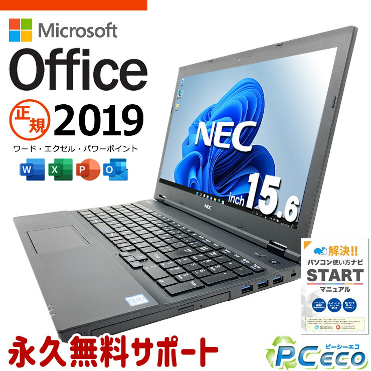 microsoft office付き 中古パソコン 中古 ノートパソコン バッテリー良好 正規オフィス 買い替え テンキー すぐ使える 新生活 Win11正式対応 Windows11 Pro NEC VersaPro VKT16XZG4 Core i5 8GB 15.6インチ 中古 パソコン ノートパソコン