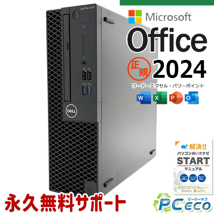最新マイクロソフトオフィス2024 microsoft office付き 中古パソコン 中古 デスクトップパソコン 正規 最新オフィス 永続版ライセンス 本体のみ 第9世代 大容量 仕事 サクサク動作 Windows11 Pro DELL OptiPlex 3070 Core i7 16GB 中古 パソコン デスクトップパソコン