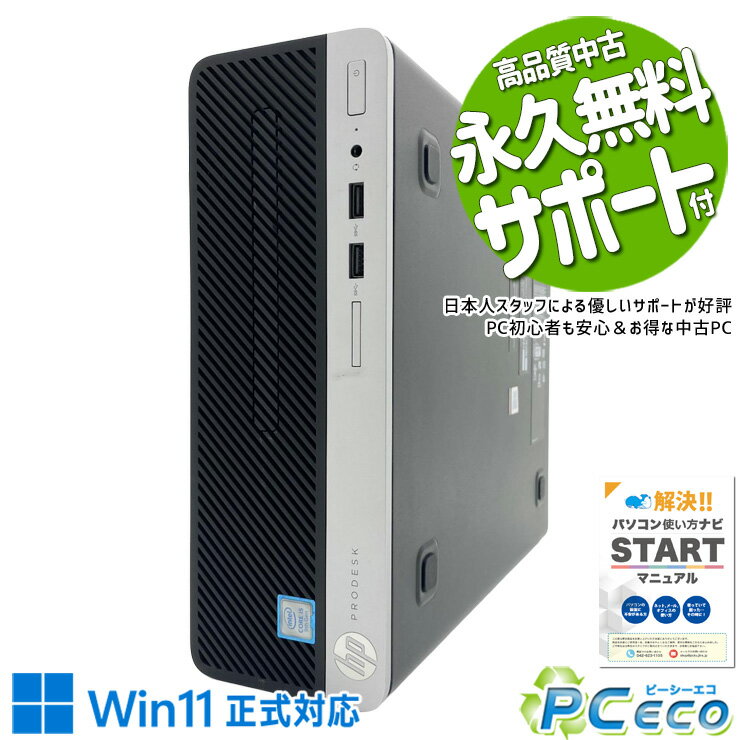 中古パソコン 中古 デスクトップパソコン Office付き 第9世代 本体のみ ビジネス 仕事 即戦力 資料作成 メール データ保存 大容量 Windows11 Pro HP ProDesk 400 G6 Core i5 16GB 中古 パソコン デスクトップパソコン