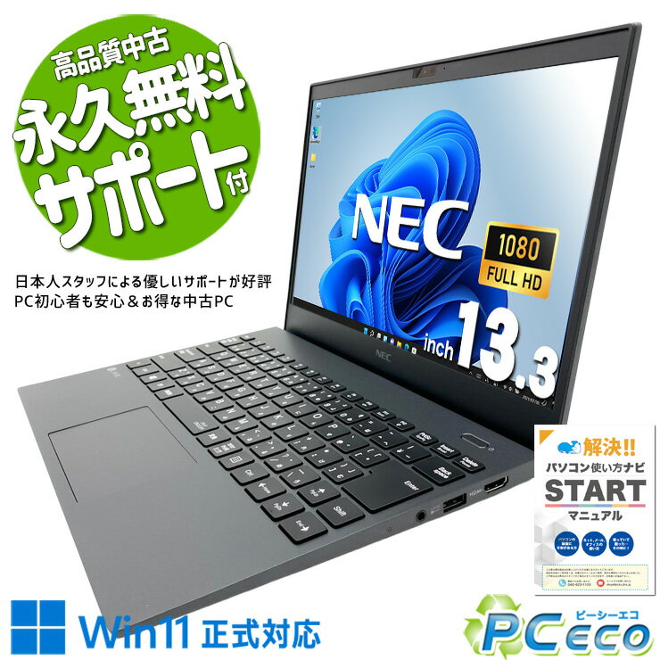 中古パソコン 中古 ノートパソコン Office付き 第11世代 余裕 持ち運び ハイスぺ 仕事 持ち運び 強力性能 IrisXeグラフィックス Windows11 Pro NEC LaVie GN286J4GN Core i7 16GB 13.3インチ 中古 パソコン ノートパソコン