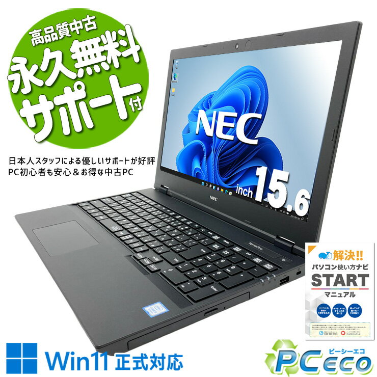 中古パソコン 中古 ノートパソコン Office付き 現品撮影 3万円台 Win11正式対応 キーボードきれい コスパ DVDマルチ Windows11 Pro NEC VersaPro VKT16EZG6 Core i5 8GB 15.6インチ 中古 パソコン ノートパソコン