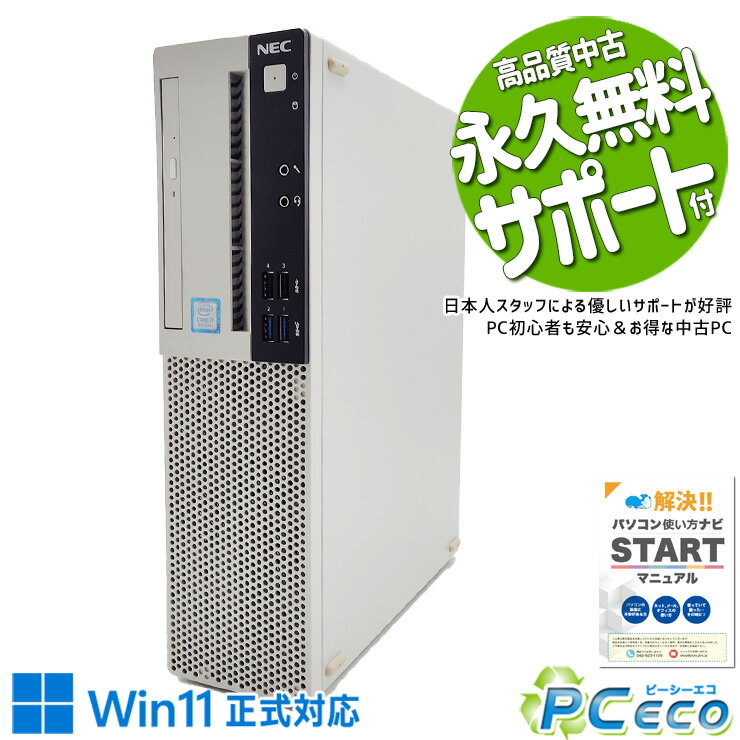 無顯示器（單機） - 中古パソコン 中古 デスクトップパソコン Office付き 仕事用 おすすめ 本体のみ 安心 快適動作 サクサク 買い替え ビジネス 安心サポート Windows11 Pro NEC Mate MKH32L-3 Core i7 16GB 中古 パソコン デスクトップパソコン
