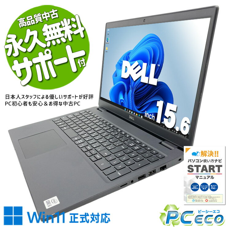 中古パソコン 中古 ノートパソコン Office付き バッテリー良好 NVMe SSD 256GB 第10世代 テンキー Webカメラ 現品撮影 コスパ抜群 訳あり Windows11 Pro DELL Latitude 3510 Core i5 8GB 15.6インチ 中古 パソコン ノートパソコン