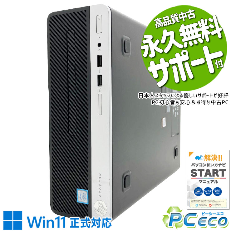 中古パソコン 中古 デスクトップパソコン Office付き Win11正式対応 第9世代 大容量756GB 本体のみ 買い替え 快適動作 新生活 Windows11 Pro HP ProDesk 400 G6 Core i5 16GB 中古 パソコン デスクトップパソコン