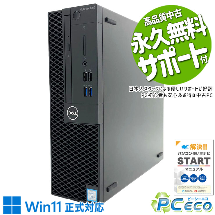 中古パソコン 中古 デスクトップパソコン Office付き 現品撮影 強力性能 Win11正式対応 オフィス向け 大容量 事務 営業 本体のみ Windows11 Pro DELL OptiPlex 3060 Core i7 16GB 中古 パソコン デスクトップパソコン