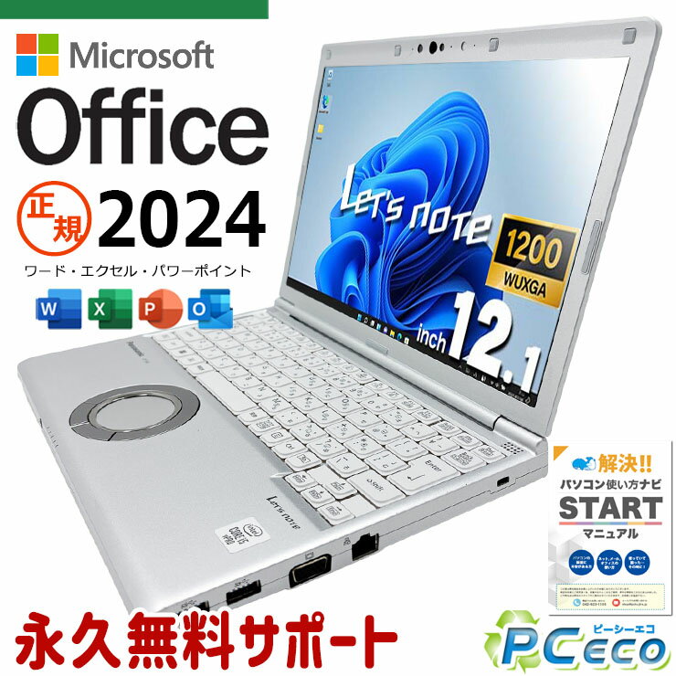 レッツノート 最新マイクロソフトオフィス2024 microsoft office付き 中古 CF-SV9RDQVS バッテリー良好 最新オフィス 永続版ライセンス 新品キーボード 国産 Windows11 Pro Panasonic Let's note Core i5 16GB 12.1インチ 中古 パソコン ノートパソコン