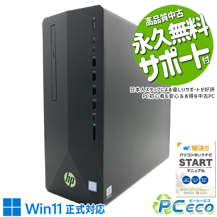 ゲーミングpc 中古パソコン 中古 デスクトップパソコン Office付き RTX2060 第9世代 ゲーム 編集 快適 本体のみ Windows11 Pro HP Pavilion 790-0072jp Core i7 16GB 中古 パソコン デスクトップパソコン