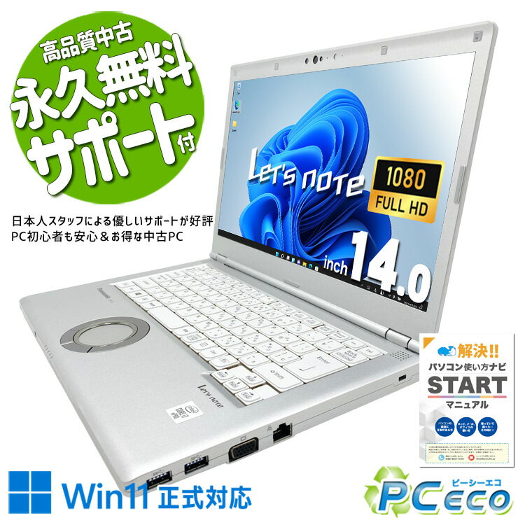 レッツノート 中古 CF-LV9 Office付き バッテリー良好 第10世代 大容量NVMe 国産 ビジネス 仕事 Windows11 Pro Panasonic Let's note Core i7 16GB 14インチ 中古 パソコン ノートパソコン