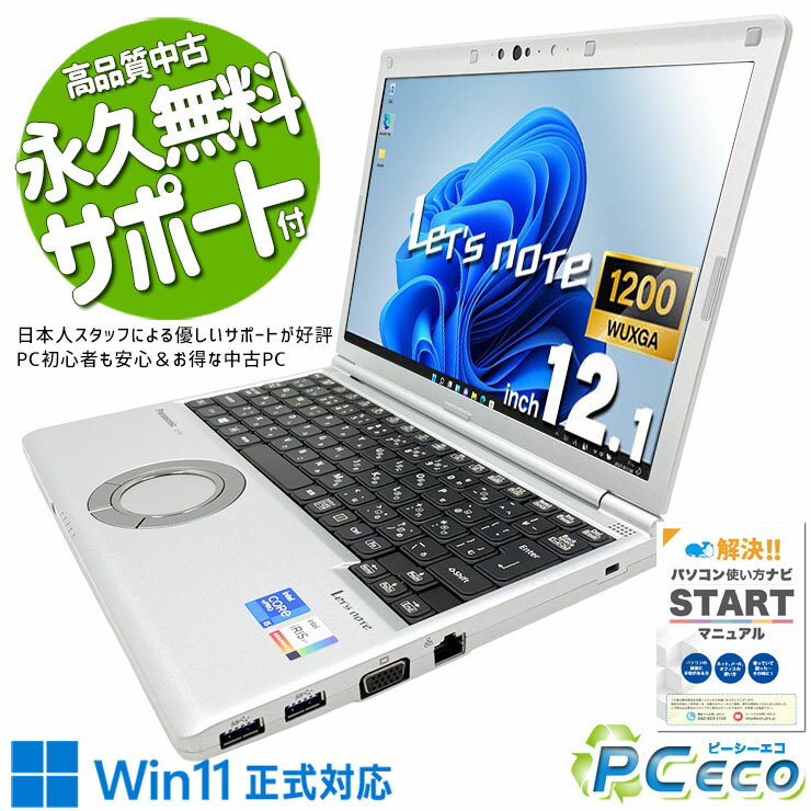 レッツノート 中古 CF-SV1RDLKS Office付き バッテリー良好 第11世代 国産 営業マン 外回り Windows11 Pro Panasonic Let's note Core i5 16GB 12.1インチ 中古 パソコン ノートパソコン