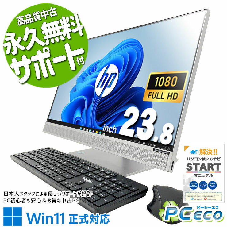中古パソコン 中古 デスクトップパソコン Office付き 配線スッキリ フルHD 省スペース 一体型 Windows11 Pro HP EliteOne 800G4 AiO Core i5 16GB 23.8インチ 中古 パソコン デスクトップパソコン