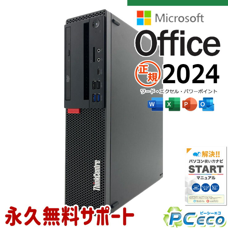 最新マイクロソフトオフィス2024付き microsoft office 中古パソコン 中古 デスクトップパソコン 最新オフィス 新品SSD 240GB 第8世代 サポート充実 安心 Windows11 Pro Lenovo ThinkCentre M720s Core i5 16GB 中古 パソコン デスクトップパソコン