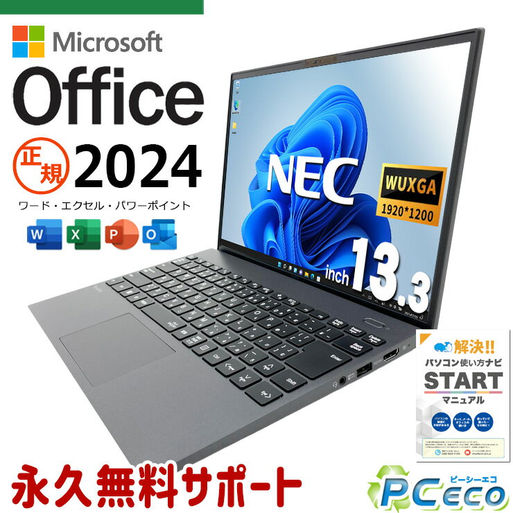 最新マイクロソフトオフィス2024付き microsoft office 中古パソコン 中古 ノートパソコン バッテリー良好 最新オフィス 軽量 重量1kg以下 営業 仕事 Windows11 Pro NEC VersaPro VKV50G-B Core i7 16GB 13.3インチ 中古 パソコン ノートパソコン