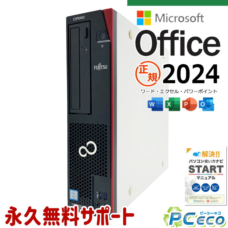 最新マイクロソフトオフィス2024付き microsoft office 中古パソコン 中古 デスクトップパソコン 最新オフィス 国内メーカー 第9世代 事務処理 書類作成 Windows11 Pro 富士通 ESPRIMO D588/CX Core i5 16GB 中古 パソコン デスクトップパソコン