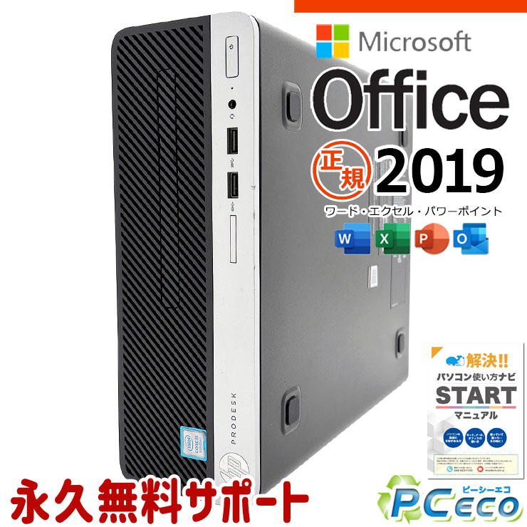 microsoft office付き 中古パソコン 中古 デスクトップパソコン 第9世代 初期設定済 すぐ使える 安心サポート Windows11 Pro HP ProDesk 400 G6 Core i5 16GB 中古 パソコン デスクトップパソコン