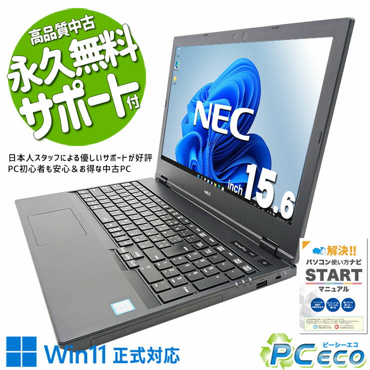 中古パソコン 中古 ノートパソコン Office付き バッテリー良好 テンキー 新品マウス 事務作業 会議 営業 Windows11 Pro NEC VersaPro VKT16X-5 Core i5 8GB 15.6インチ 中古 パソコン ノートパソコン