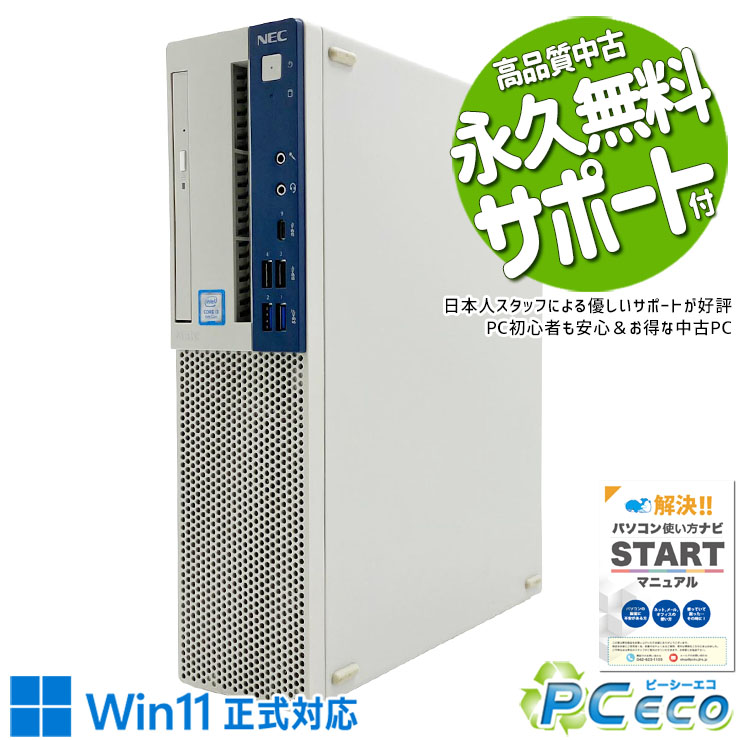 中古パソコン 中古 デスクトップパソコン Office付き Win11正式対応 第9世代 大容量SSD 512GB 事務作業向け データ保存OK 本体のみ Windows11 Pro NEC Mate MKL36B-5 Core i3 8GB 中古 パソコン デスクトップパソコン