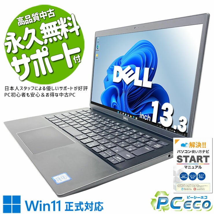 Dell ノートパソコン 中古 Office付き Win11正式対応 無線マウス webカメラ リモート 営業 持ち運び 訳あり Windows11 Pro DELL Latitude 3301 Core i5 8GB 13.3インチ 中古 パソコン ノートパソコン