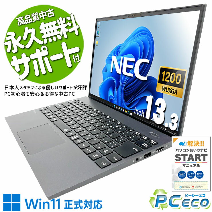 中古パソコン 中古 ノートパソコン Office付き バッテリー良好 第11世代 Webカメラ 軽量 持ち運び 営業 出張 Windows11 Pro NEC VersaPro VKV50G-B Core i7 16GB 13.3インチ 中古 パソコン ノートパソコン