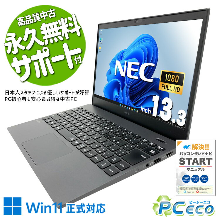中古パソコン 中古 ノートパソコン Office付き Win11正式対応 第10世代 無線マウス 強力性能 軽量 持ち運び Webカメラ 仕事 訳あり Windows11 Pro NEC VersaPro VKV18G-9 Core i7 16GB 13.3インチ 中古 パソコン ノートパソコン
