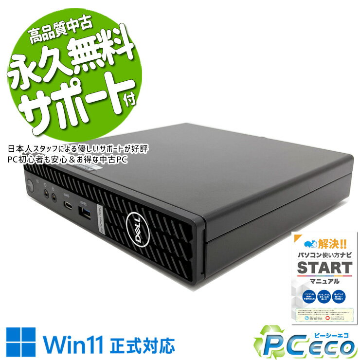 無顯示器（單機） - 中古パソコン 中古 デスクトップパソコン Office付き Win11正式対応 第10世代 コンパクト NVMe 法人 営業 事務 本体のみ Windows11 Pro DELL OptiPlex 7080 Core i5 16GB 中古 パソコン デスクトップパソコン