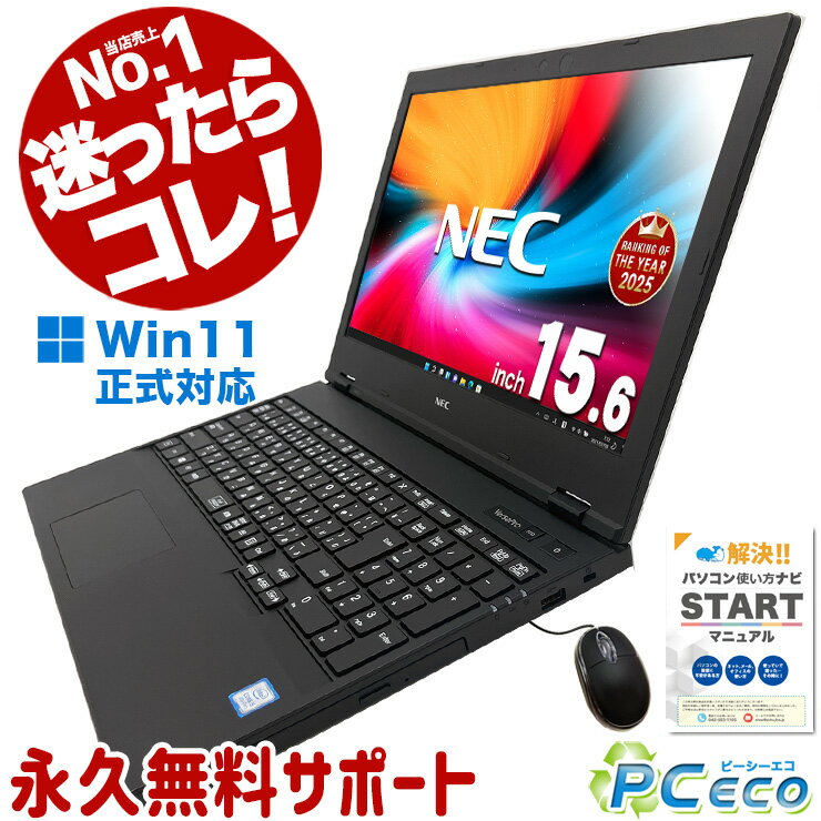 迷ったらコレ！ 中古パソコン 中古 ノートパソコン Office付き 第8世代 テンキー DVD再生 Windows11 Pro NEC VersaPro VKT16XZG5 Core i5 8GB 15.6インチ 中古 パソコン ノートパソコン