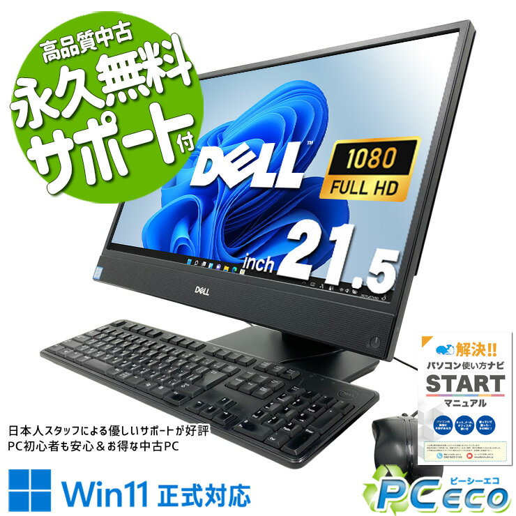 Desktop PC （Separate Type） - 中古パソコン 中古 デスクトップパソコン Office付き 一体型 SSD 256GB 8世代 訳あり Windows11 Pro DELL OptiPlex 5270 AIO Core i7 16GB 21.5インチ 中古 パソコン デスクトップパソコン