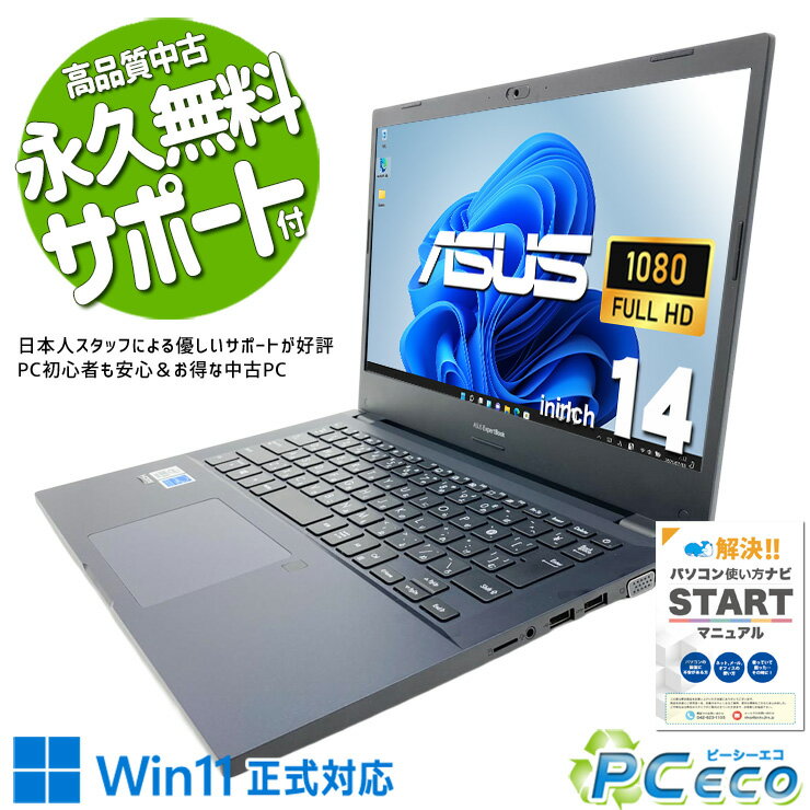 中古パソコン 中古 ノートパソコン Office付き 大容量 SSD 512GB 第10世代 Webカメラ フルHD 現品撮影 Windows11 Pro ASUS ExpertBook P2451FA Core i5 8GB 14.0インチ 中古 パソコン ノートパソコン