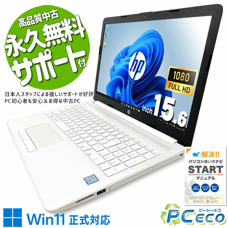 【訳あり】HP ノートPC本体 ホワイト 充電器付き 楽天市場】白 ホワイト（メーカーHP）（ノートPC｜パソコン