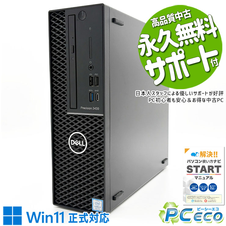 中古パソコン 中古 デスクトップパソコン Office付き SSD 256GB 第8世代 DVDマルチ 本体のみ 現品撮影 Windows11 Pro DELL Precision 3430 Core i7 16GB 中古 パソコン デスクトップパソコン