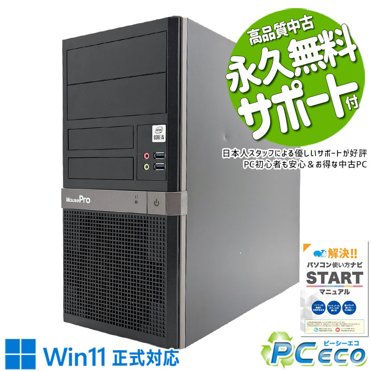 ゲーミングpc 中古パソコン 中古 デスクトップパソコン Office付き SSD 256GB & HDD 500GB 第10世代 本体のみ 現品撮影 Windows11 Pro mouse MousPro 0T321ST06 Core i5 16GB 中古 パソコン デスクトップパソコン