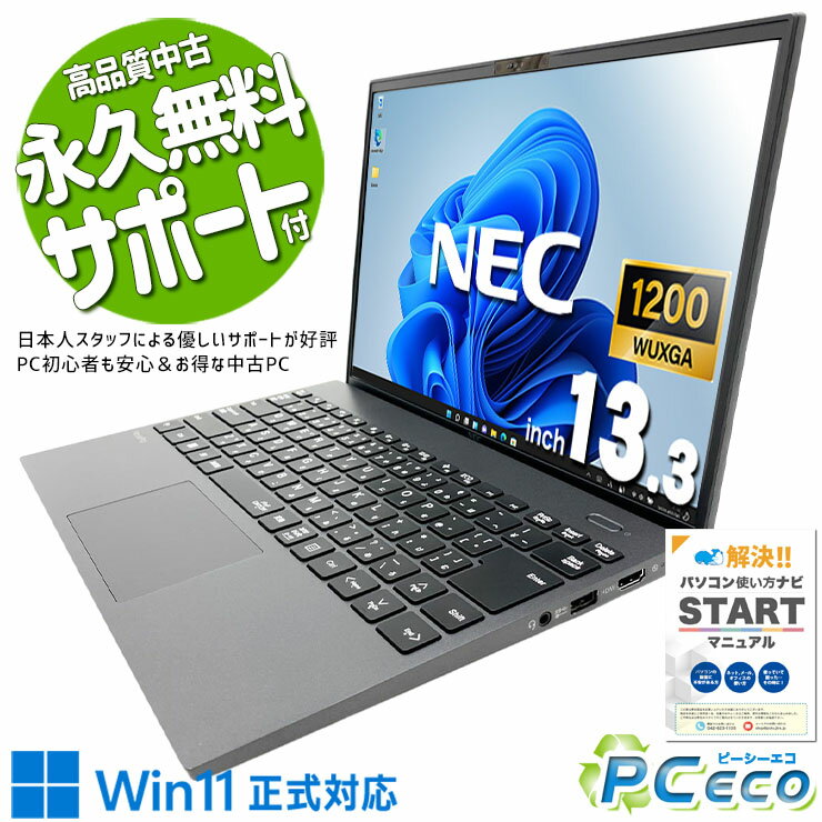 中古パソコン 中古 ノートパソコン Office付き バッテリー良好 SSD 256GB 第11世代 Iris Xe Webカメラ 現品撮影 Windows11 Pro NEC VersaPro VKV50G-B Core i7 16GB 13.3インチ 中古 パソコン ノートパソコン