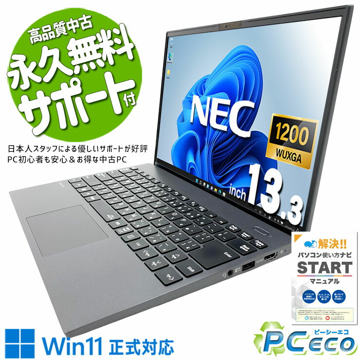 中古パソコン 中古 ノートパソコン Office付き バッテリー良好 SSD 256GB 第11世代 Iris Xe Webカメラ 現品撮影 Windows11 Pro NEC VersaPro VKV50G-B Core i7 16GB 13.3インチ 中古 パソコン ノートパソコン