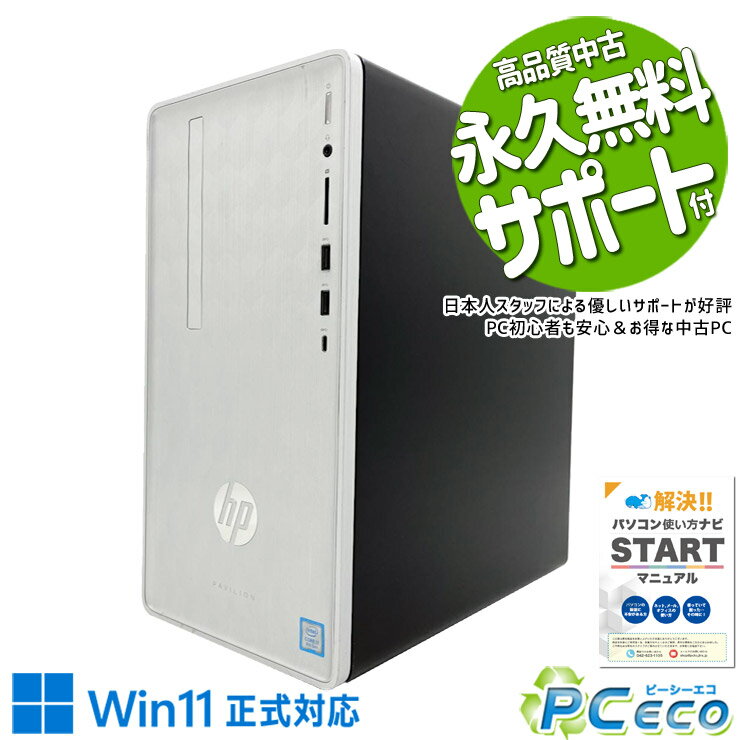 中古パソコン 中古 デスクトップパソコン Office付き 新品SSD 1000GB 第9世代 DVDマルチ 本体のみ 現品撮影 1点もの Windows11 Home HP Pavilion 590p0xxx Core i7 16GB 中古 パソコン デスクトップパソコン