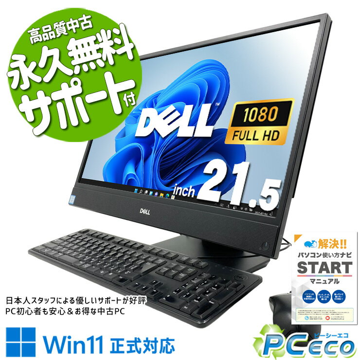 中古パソコン 中古 デスクトップパソコン Office付き 一体型 第8世代 現品撮影 1点もの 訳あり Windows11 Pro DELL OptiPlex 5270 AIO Core i7 8GB 21.5インチ 中古 パソコン デスクトップパソコン