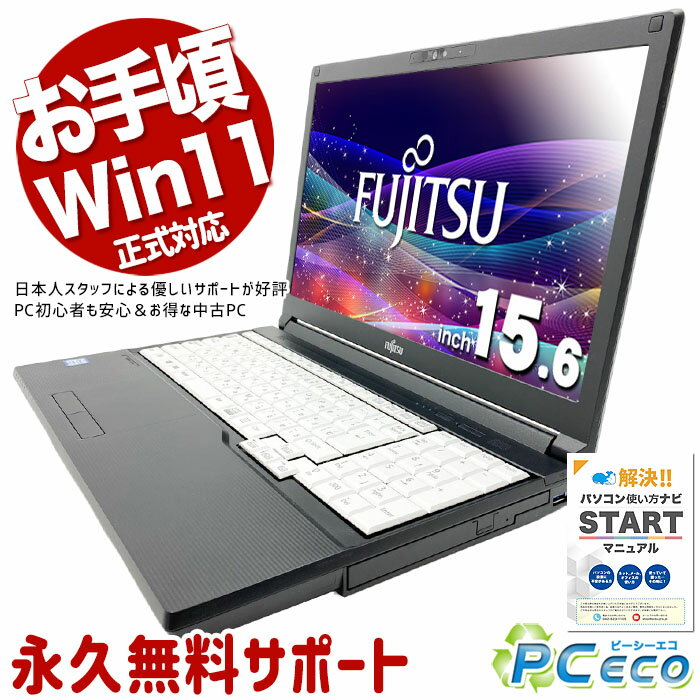 中古パソコン 中古 ノートパソコン Office付き Win11正式対応 テンキー コスパ◎ 特価 多機能 Windows11 Pro 富士通 LIFEBOOK A579/CX Core i3 8GB 15.6インチ 中古 パソコン ノートパソコン