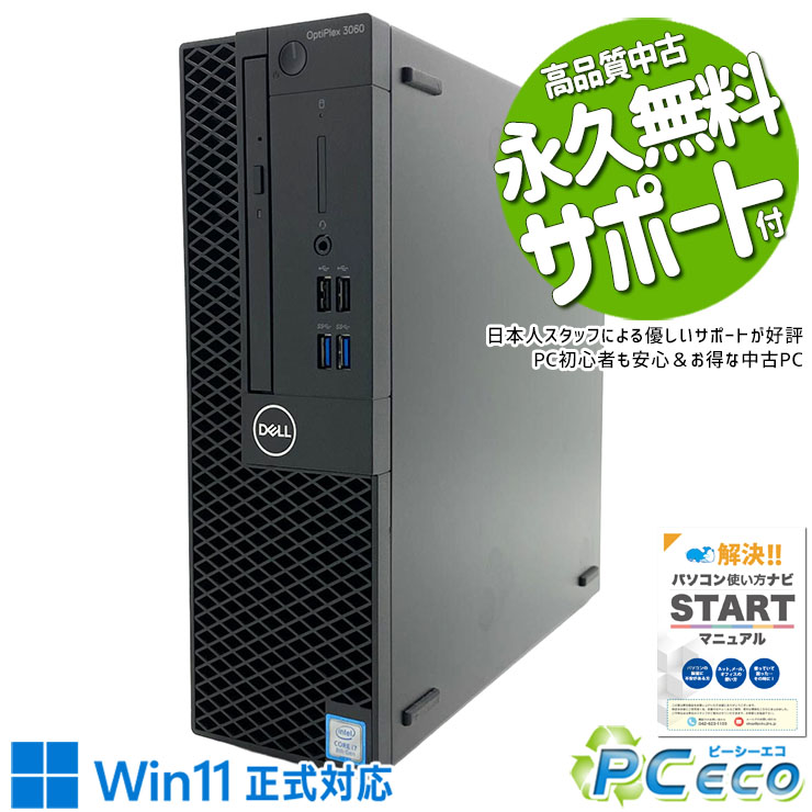 中古パソコン 中古 デスクトップパソコン Office付き 大容量 SSD 1000GB 8世代 Win11正式対応 DVD焼きOK Windows11 Pro DELL OptiPlex 3060 Core i7 16GB 中古 パソコン デスクトップパソコン