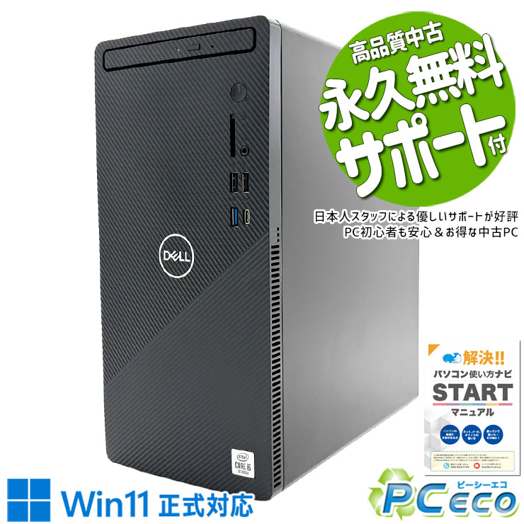 中古パソコン 中古 デスクトップパソコン Office付き 新品NVMe 1000GB 10世代 マルチドライブ 本体のみ Windows11 Home DELL Inspiron 3881 Core i5 16GB 中古 パソコン デスクトップパソコン