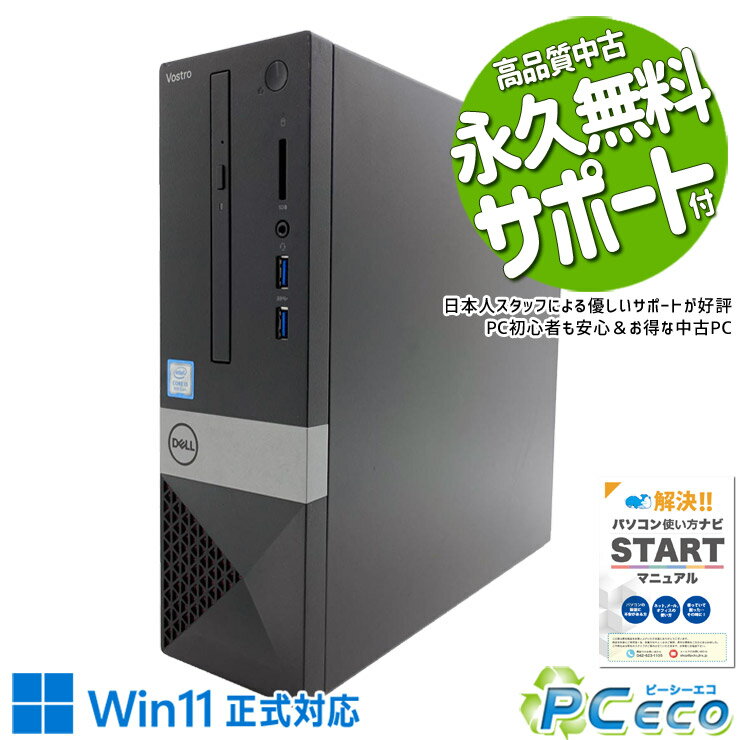 中古パソコン 中古 デスクトップパソコン Office付き SSD 256GB & HDD 1000GB 第9世代 win11正式対応 本体のみ 現品撮影 1点もの Windows11 Home DELL Inspiron 3470 Core i5 16GB 中古 パソコン デスクトップパソコン