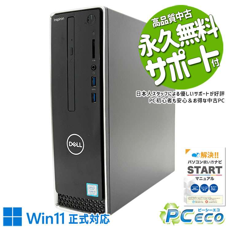 中古パソコン 中古 デスクトップパソコン Office付き 新品SSD 1000GB 第8世代 DVDマルチ 本体のみ 現品撮影 1点もの Windows11 Home DELL Inspiron 3470 Core i5 16GB 中古 パソコン デスクトップパソコン